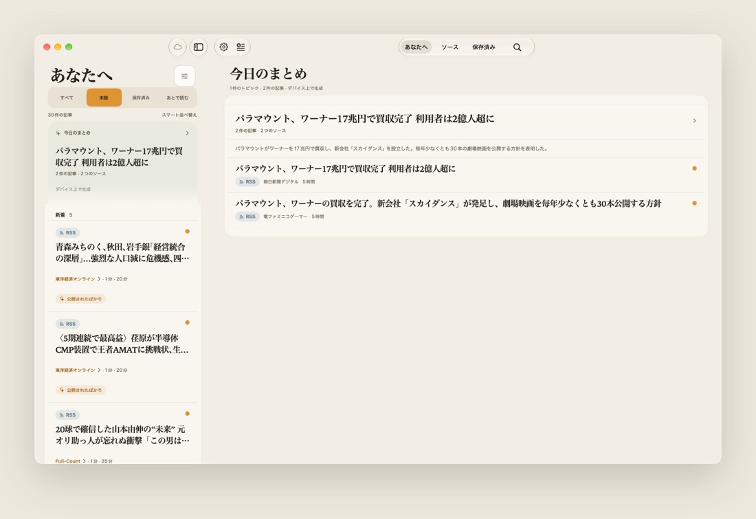 TechnoDaily の Mac アプリ：「あなたへ」と「今日のまとめ」